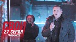 Граффити Граффити