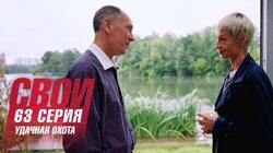 Удачная охота Удачная охота