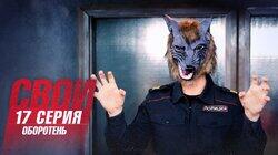 Оборотень Оборотень