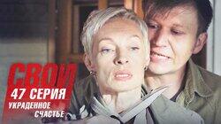 Украденное счастье Украденное счастье