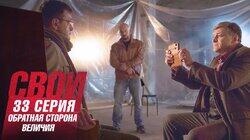 Обратная сторона величия Обратная сторона величия