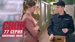 Связующее звено Связующее звено