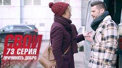 Причинять добро Причинять добро