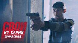Другая семья Другая семья
