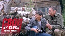 Чужие тайны Чужие тайны