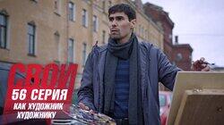 Как художник художнику Как художник художнику