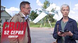 Авиатор Авиатор