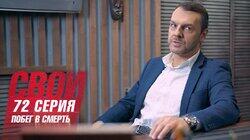 Побег в смерть Побег в смерть