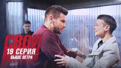 Выше ветра Выше ветра