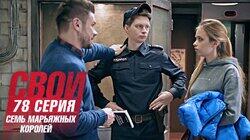 Семь марьяжных королей Семь марьяжных королей