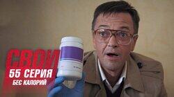 Бес калорий Бес калорий