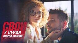 Второй лишний Второй лишний