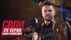 Акция возмездия Акция возмездия