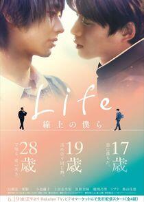 Life Senjou No Bokura - Season 1