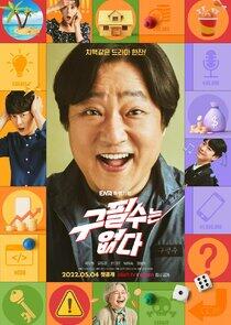 Goo Pil Soo Is Not There - Season 1