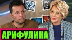 ЛИНА АРИФУЛИНА: КОУЧ БУЗОВОЙ И ПУТИНА