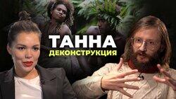 Станислав Дробышевский о фильме 'Танна' (2015)