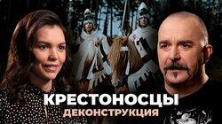 Клим Жуков о польском историческом фильме 'Крестоносцы' (1960)