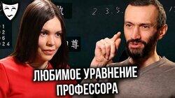 Алексей Савватеев о фильме 'Любимое уравнение профессора' (2006)