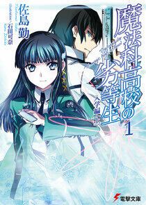 Mahouka Koukou no Yuutousei