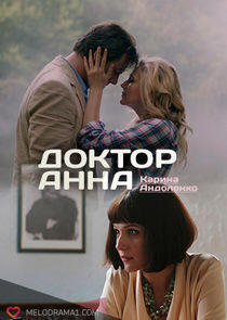 Доктор Анна - Season 1