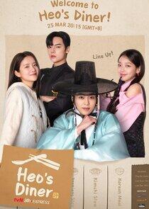 Heo's Diner Heo's Diner