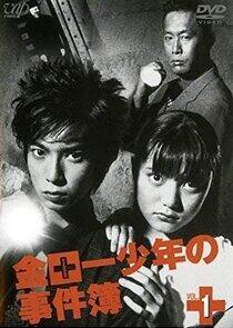 Kindaichi Shonen no Jikenbo