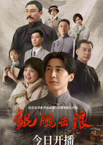 Lightseeker: The Story of the Young Mao Zedong - Season 1