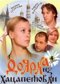 Доярка из Хацапетовки - Season 1