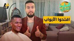 افتحوا الأبواب