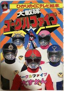 Super Sentai - Season 6