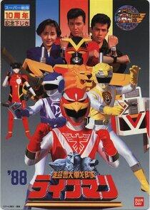 Super Sentai - Season 12