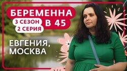 Выпуск 2. Евгения, Москва Выпуск 2. Евгения, Москва