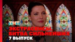 Выпуск 7. Раунд 3. Соня Егорова, Виктория Райдос, Олег Шепс Выпуск 7. Раунд 3. Соня Егорова, Виктория Райдос, Олег Шепс