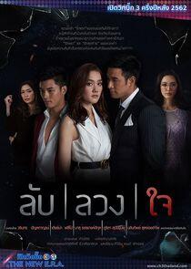 Lub Luang Jai - Season 1