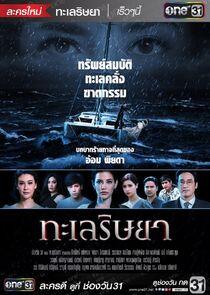 Talay Rissaya - Season 1