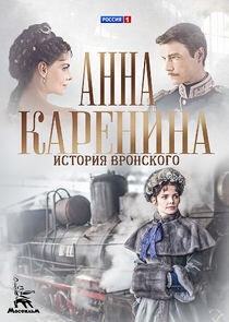 Анна Каренина - Season 1