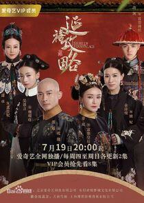 Story of Yanxi Palace - Season 1