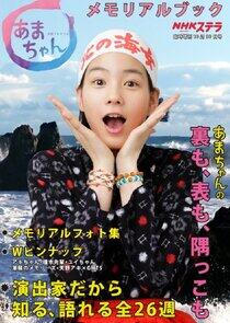 Amachan - Season 1