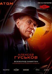 Всеволод Павлович Замятин Всеволод Павлович Замятин