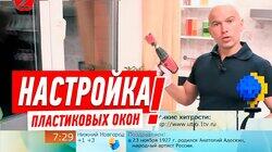 РЕГУЛИРОВКА ПЛАСТИКОВЫХ ОКОН. ЛАЙФХАК ОТ ЗАПОТЕВАНИЯ ОКОН #8