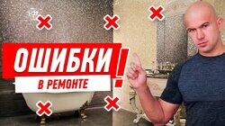 РЕМОНТ КВАРТИРЫ СВОИМИ РУКАМИ. ХУДШИЕ РЕШЕНИЯ В РЕМОНТЕ #77