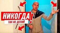 РЕМОНТ КВАРТИРЫ СВОИМИ РУКАМИ. КАК НЕЛЬЗЯ ДЕЛАТЬ ВХОДНЫЕ ДВЕРИ #75