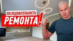 ПОСЛЕДОВАТЕЛЬНОСТЬ РЕМОНТА КВАРТИРЫ 2022 * ВСЕ ЭТАПЫ ОТ А ДО Я #155