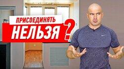 РЕМОНТ КВАРТИРЫ СВОИМИ РУКАМИ. ПРИСОЕДИНЕНИЕ И УТЕПЛЕНИЕ ЛОДЖИИ #37