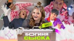 Выпуск 5. Обыск у феминистки