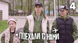 Выпуск 4