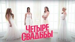 Выпуск 13. Свадьба в стиле 90-х VS Дагестанско-русская свадьба