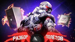 Разбор полетов. Crysis. Технологический шедевр или недоделанное технодемо?