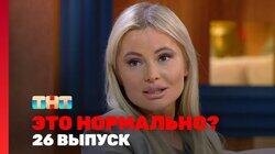 Выпуск 26